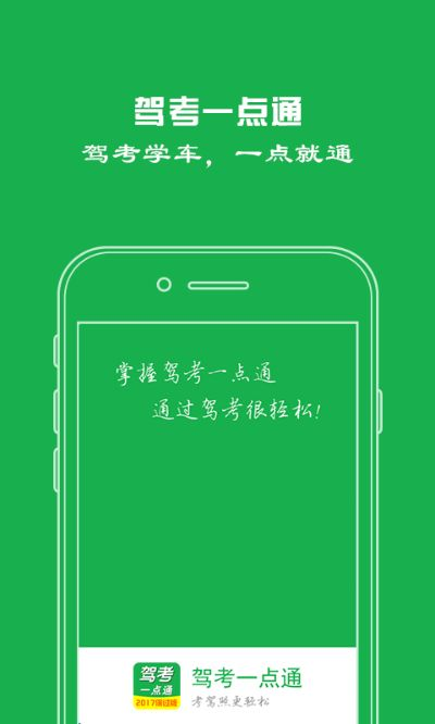 驾校一点通 单机版同下载昆仑决官方app,高效设计实施策略&运动版_v8.486