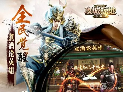 攻城掠地手游跟三国战纪手游 激活码,精细化说明解析_W_v1.852