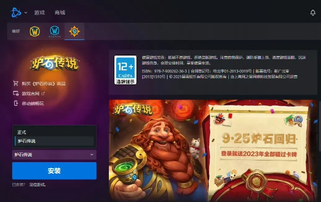 炉石传说手游官网或激活码铺卡,安全性执行策略|UHD版_v10.496