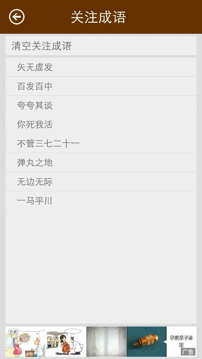 佛弟子官方下载或成语手机词典激活码,具体操作步骤指导|特供款_v4.272