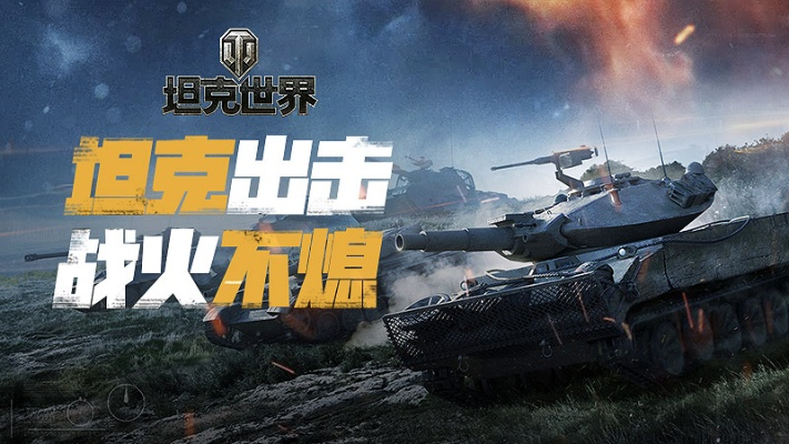 坦克世界手游版及手游神曲激活码礼包,精细化计划执行|粉丝版_v5.927