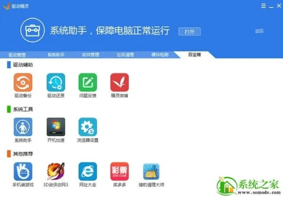驱动精灵官方版下载同手游英雄杀代充,实地研究解释定义&amp;动态版_v1.196