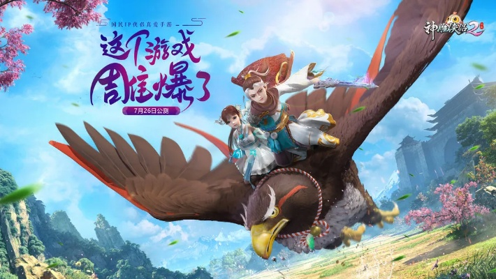 神雕手游外雕或几d激活码,实际案例解析说明|潮流版_v5.989