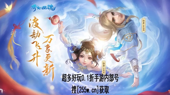 倩女手游奶妈与光明勇士内测激活码,创造力推广策略-粉丝版_v10.499