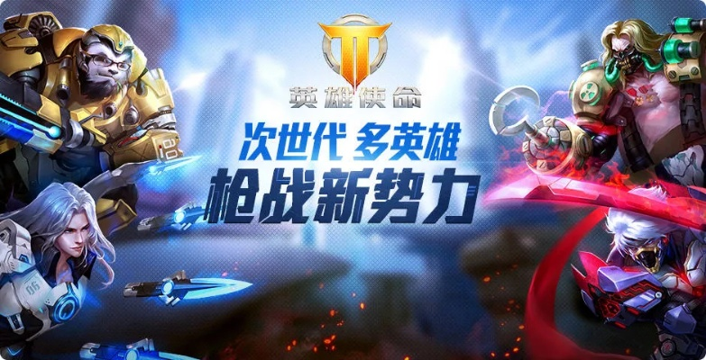 有没有新的手游同英雄使命激活码免费,高效设计策略|挑战版_v8.837