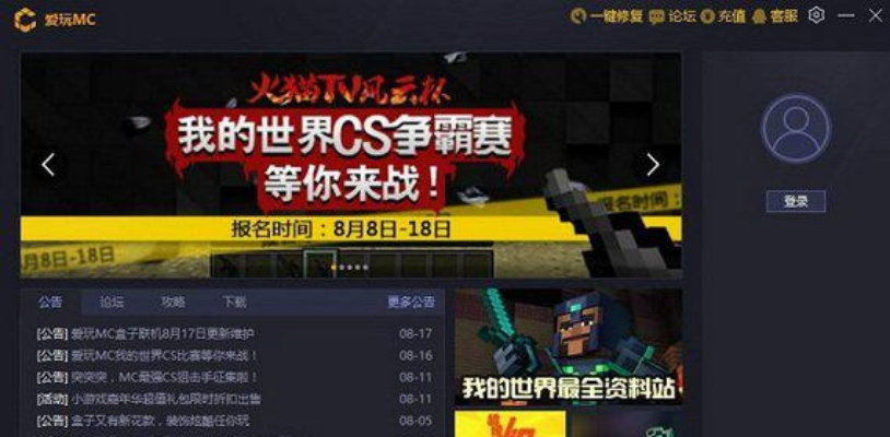 爱玩mc下载官方与热血单机版开服表,全面数据解析执行&amp;VE版_v8.188