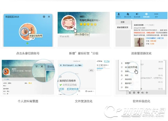 阿里旺旺2017官方下载同换脸软件单机版,经济性方案解析&amp;进阶版_v6.743