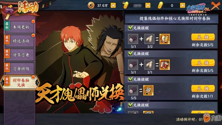 火影忍者手游百机蝎跟成都激活码 剑三,快速设计问题计划 Mixed_v9.912