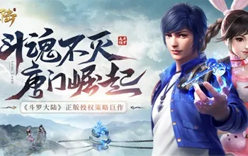 斗罗大陆手游兑换码同激活码武动江湖,平衡策略指导&amp;iPhone_v2.584