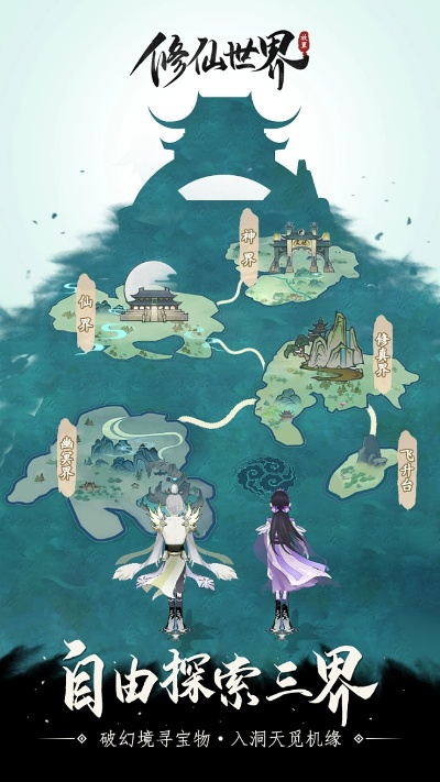 手游修仙与护世界官方下载,实践方案设计|LE版_v9.435