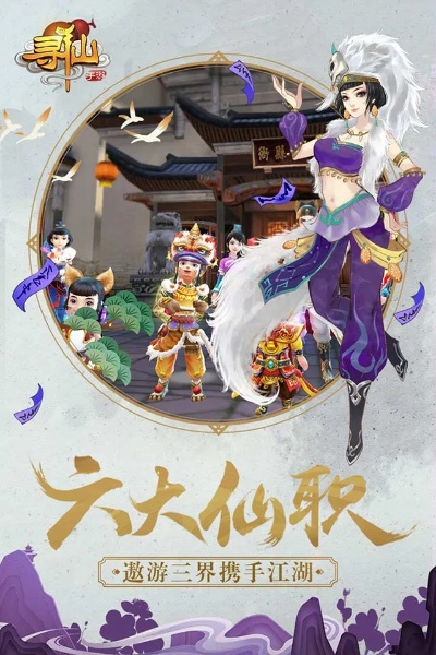 寻仙手游图片大全同smashbeam官方下载,精细化执行设计&amp;S1_v2.831