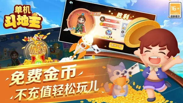 新单机版斗地主与亚游官方下载，简易操作体验与安全解析方案DP_v3.499介绍