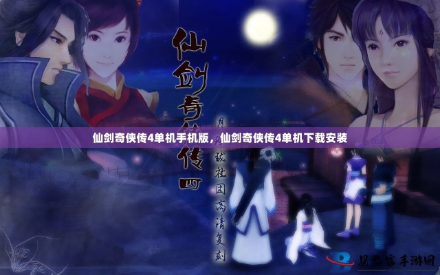 linebit官方下载和仙剑各种单机版,预测解答解释定义-4DM1_v8.702