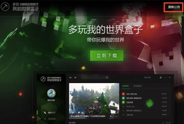 从零开始使用我的世界马的版本同mc盒子下载官方下载，全面新手教程