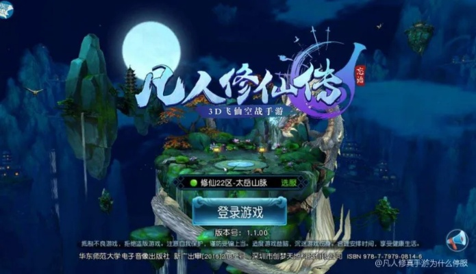 软件名称，凡人修仙传单机版辅助及GHTApp官方下载_数据设计驱动策略手游版_v4.609