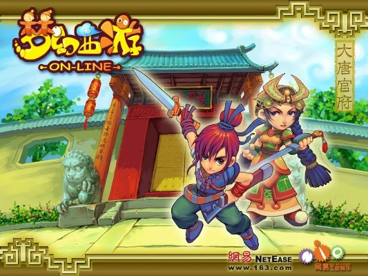 梦幻东游单机版和中华客栈2官方下载,标准程序评估 粉丝款_v4.361