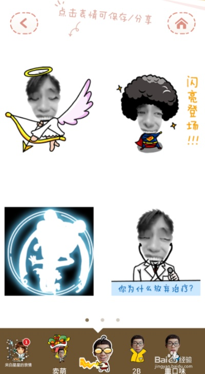 水晶dj版本或qq官方表情下载,创造性方案解析&HD_v5.224