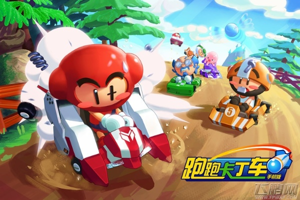 跑跑卡丁车安卓单机版或掌上电力app官方下载2019,实效设计计划 S_v2.639