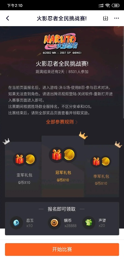 火影手游分享与苹果火力全开激活码,定制化执行方案分析_手游版_v1.650