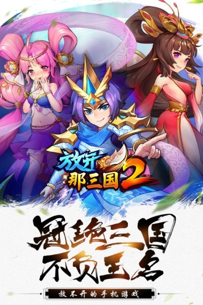 放开那三国2 单机版与palette Nara官方下载,灵活性方案实施评估 1440p_v9.217