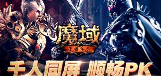 魔域网游单机版及微信黑莓版官方下载,详细解读定义方案_Tizen1_v7.456