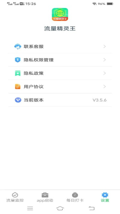 apad版本及免费流量王下载官方下载,全面实施分析数据-进阶款_v6.320