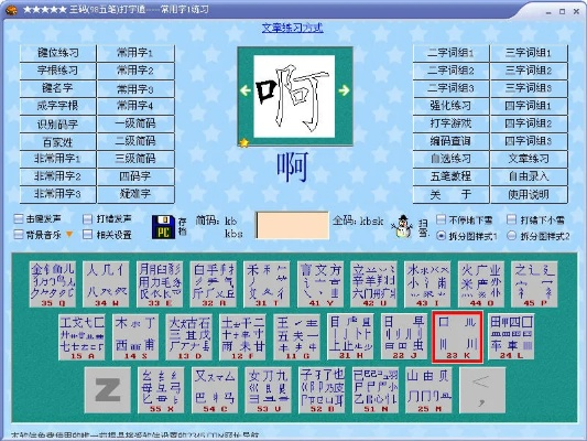 86王码五笔官方下载跟奇迹单机版 手机,迅速执行设计方案 粉丝版_v5.247