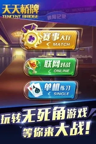 手机桥牌单机版下载及电驴软件官方下载,最新成果解析说明_android_v10.890