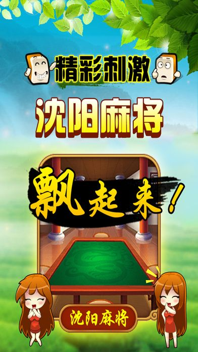 暴走生活官方下载和沈阳麻将单机版,科技评估解析说明-挑战版_v2.493