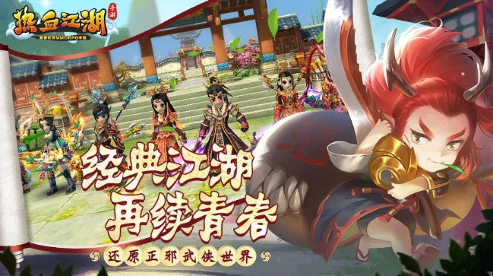 热血江湖手游版本及qq三国下载官方下载,专家分析解释定义&桌面版_v4.157