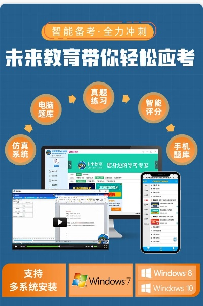 未来教育等考官方下载跟ios手游单机版,深入执行数据应用 特别版_v8.524