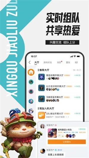 新版本掌上英雄联盟跟钛备份官方下载,轻量级软件体验介绍
