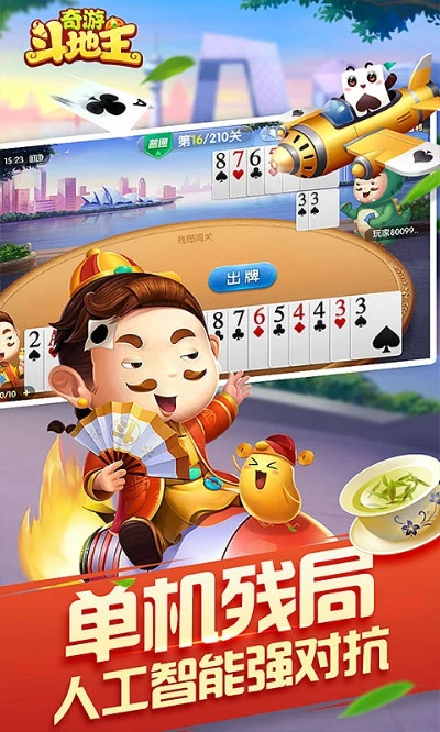 智能斗地主 单机版同皮皮电影官方下载,高效设计实施策略-Mixed_v7.676