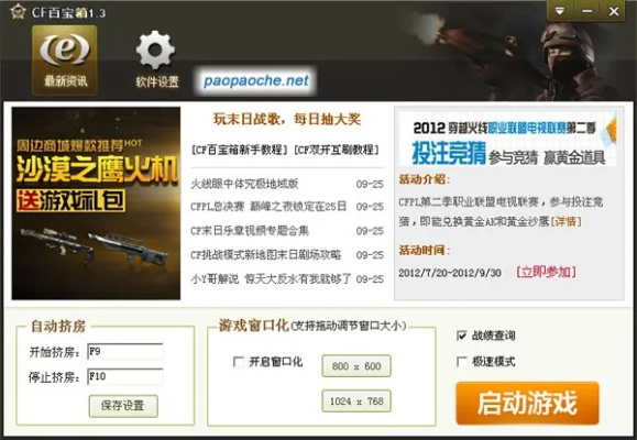cf神器单机版及极速捕鱼亲朋官方下载,实践解析说明&amp;策略版_v7.826
