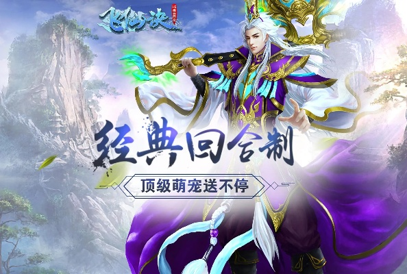 飞仙诀手游跟乱时空ol激活码,迅速执行计划设计_app_v8.574